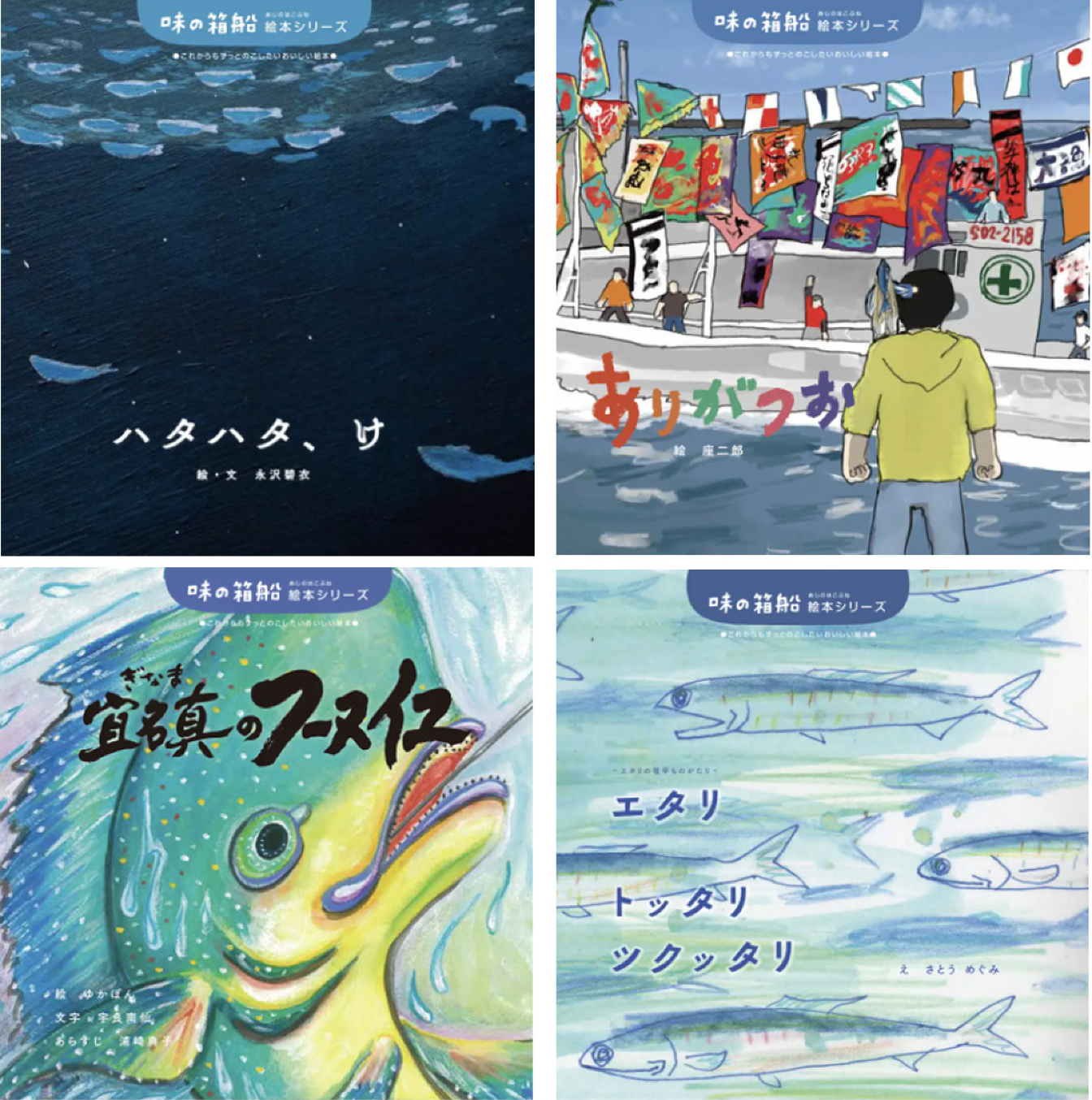 The books cover foodstuffs from four different Japanese prefectures. Clockwise from top left: Akita, Shizuoka, Nagasaki and Okinawa.&nbsp; &nbsp; &nbsp;Source: Slow Food Nippon